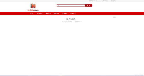 基于SSM的酒店線上預訂管理系統(tǒng)設計與實現(xiàn)